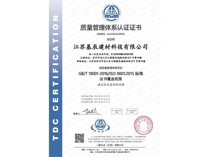 質量管理體系證書