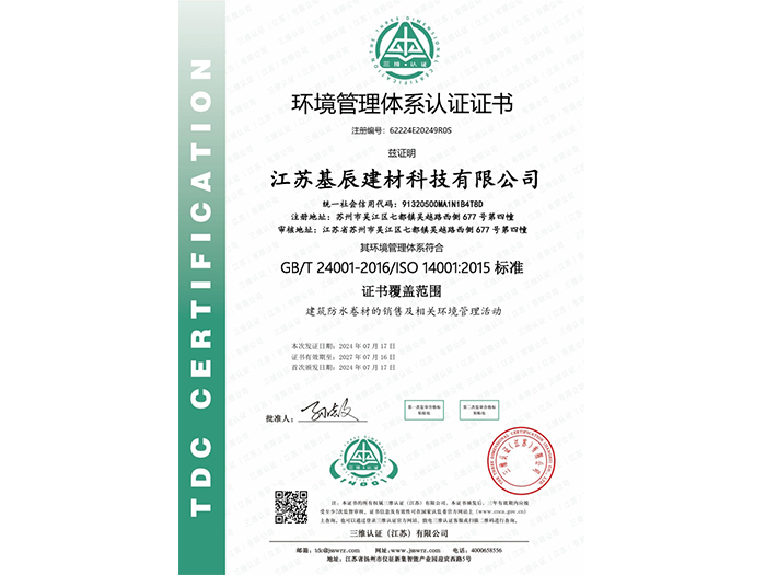 環境管理體系證書