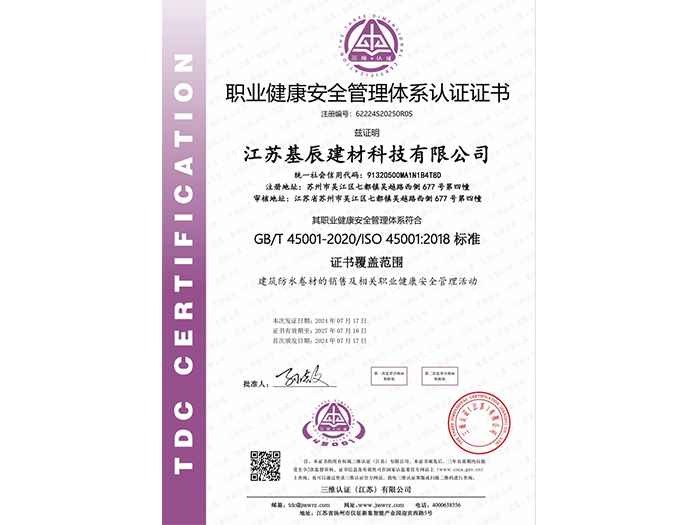 職業健康安全管理體系證書